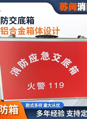 铝合金消防应急交底箱手提工具箱消防应急箱消防安全交底箱红色