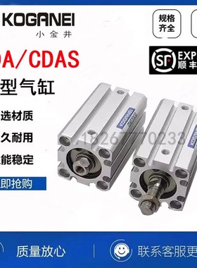 原装小金井KOGANEI气缸 CDA / CDAS32X5/10/15/20/25/30/40/50-B