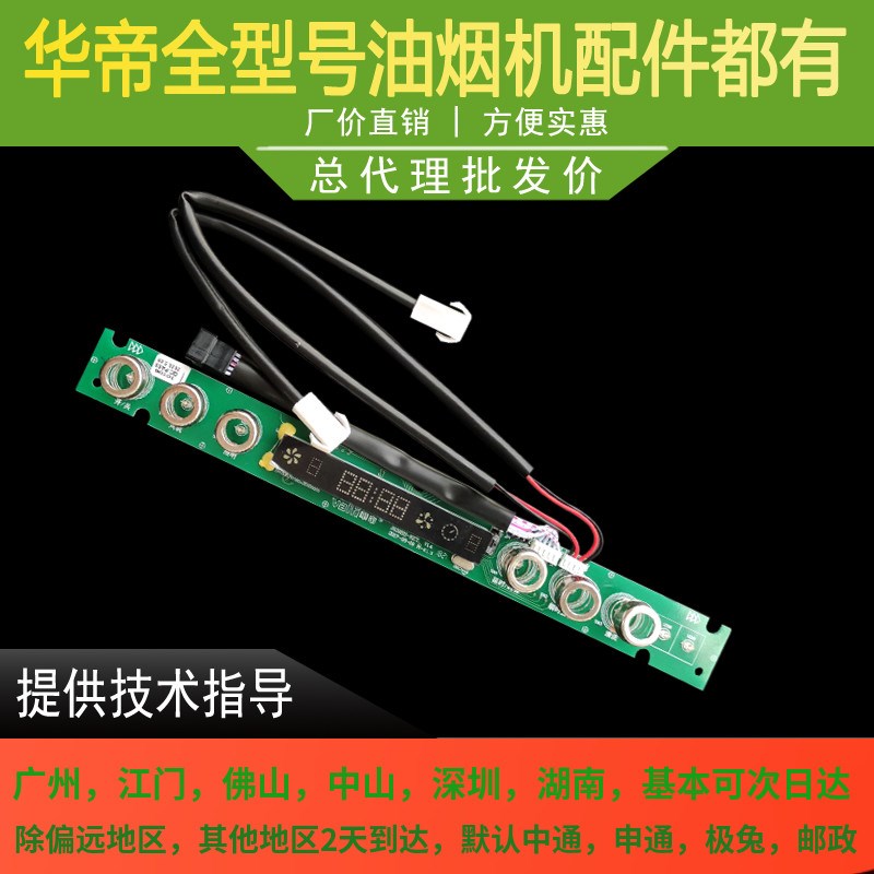 适用于华帝油烟机 CXW-220-J639BH/S/i11078触摸开关板显示屏控制