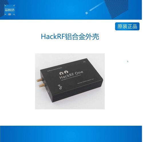 HackRF铝合金外壳