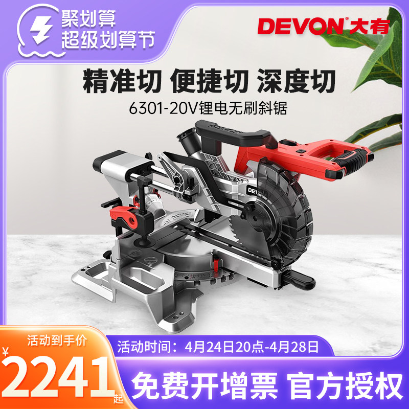 大有20V锂电斜切锯充电式多功能45度界铝机铝合金木材切割机6301