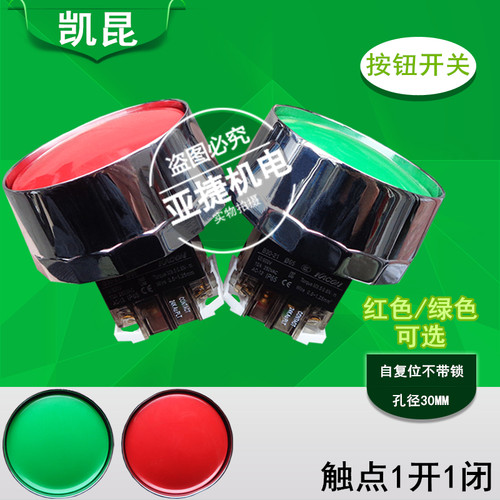 原装 凯昆 65MM大蘑菇头按钮开关 B30-21G-F65 KACON 250V绿色10A
