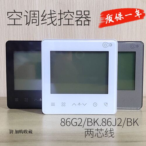 中央空调多联机风管机线控器KJR-86G2/BK KJR-86J2/BK手操器两芯