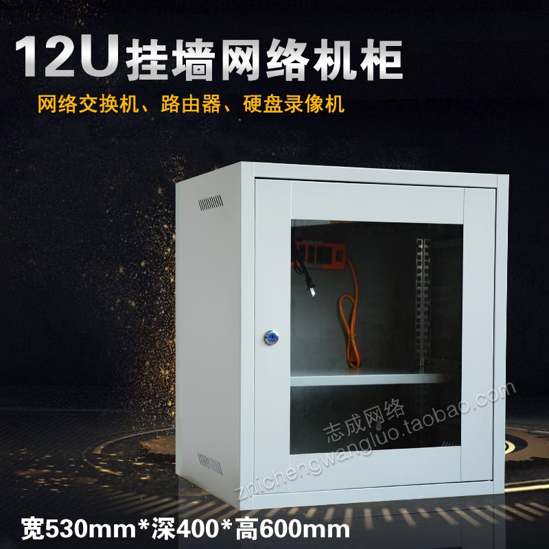 12u机柜挂墙柜网络机柜路由器交换机监控机箱0.6米壁挂式弱电箱