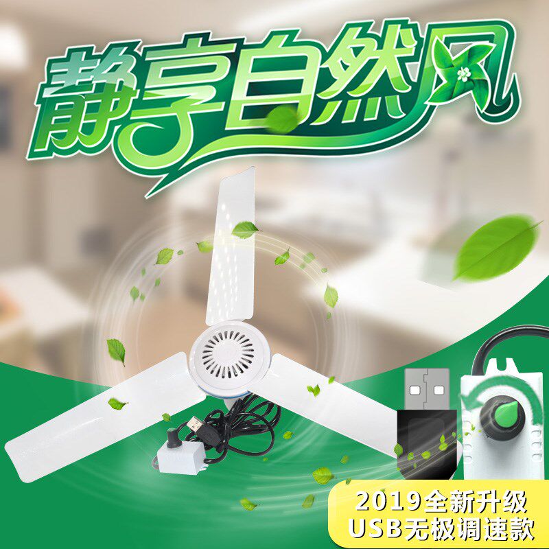 USB寝室蚊帐吊扇静音吊挂扇卧室宿舍床上微风家用小型电风扇调速