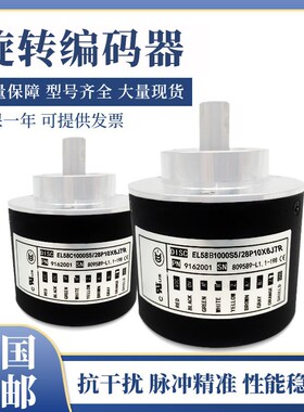 全新意尔创型编码器EL58B1024Z5/28P6S3PSA5.632 1000 360质保