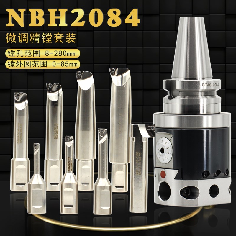 精镗刀可调式NBH2084镗头高精度套装BT50/40刀杆刀柄NBJ16套装R8