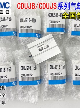 SMC气缸CUJS10 CDUJS6/12/16/20/8-4D-6D-8D-10D-15D-20D-25D-30D