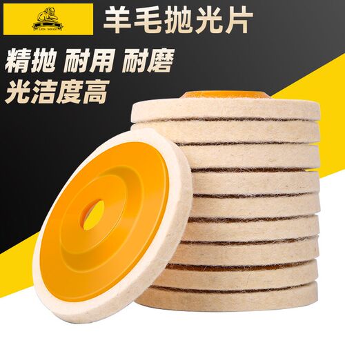 狮威羊毛轮不锈钢金属镜面抛光磨片毛毡石材玻璃100角磨机打磨片