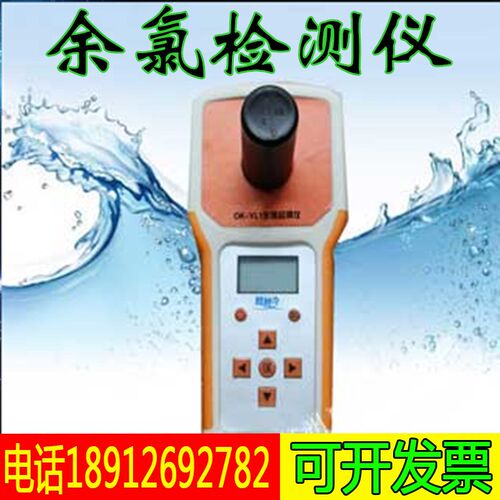便携式余氯计 余氯测定仪检测余氯仪现货 OK-YL1余氯检测仪