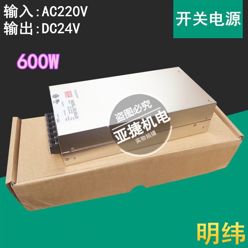原装 明纬 MODEL直流开关电源 SE-600-24 AC220V变DC24V 600W 25A