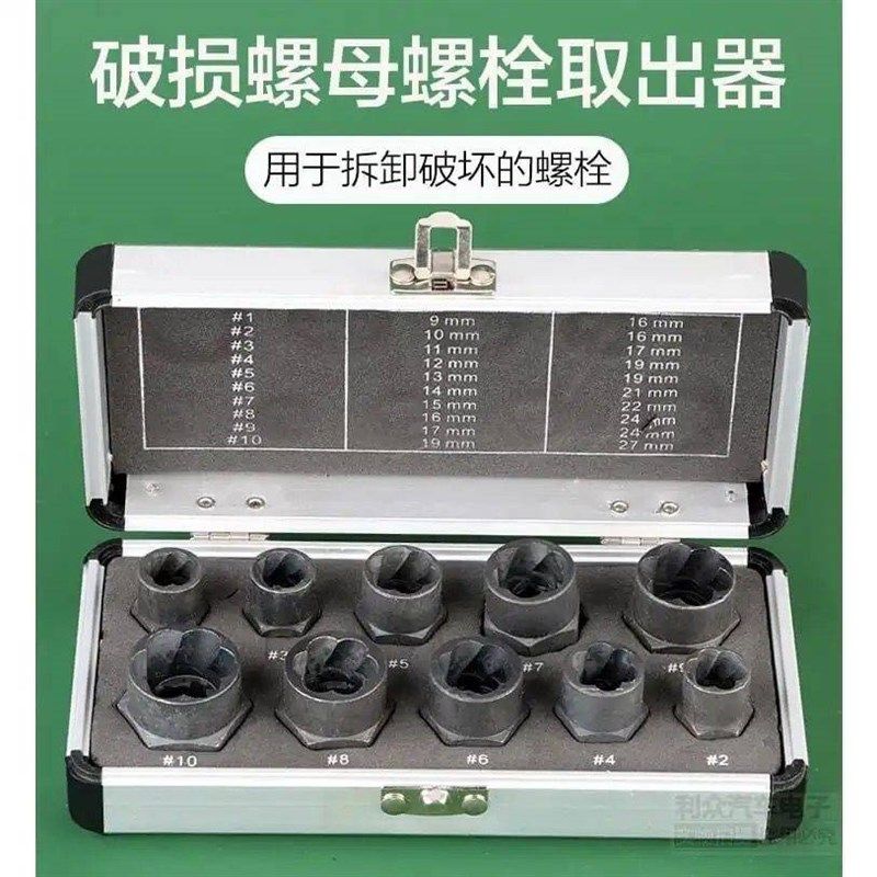 破损螺母螺栓取出器六角生锈螺母断丝取出工具套筒轮胎螺钉组