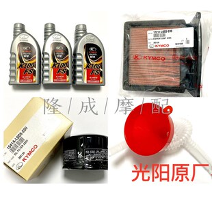 光阳原厂AK550全合成MA2机油/空滤/机油滤网 AK保养包 AK专用机油