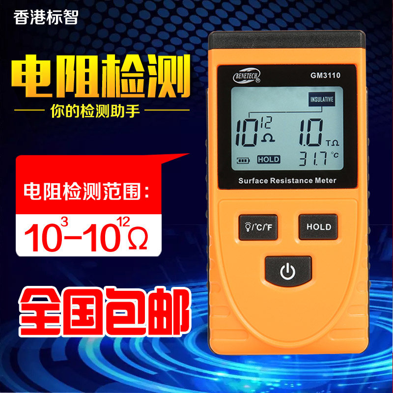 标智表面电阻测试仪GM3110阻抗仪静电测试仪静电阻抗测试仪