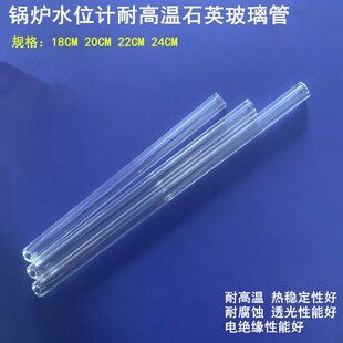 蒸汽锅炉耐高温玻璃管高透石英工业发生器透明水箱液水位计玻璃管