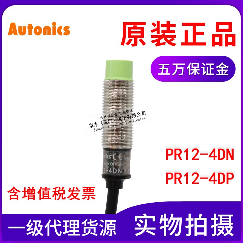 原装正品含税PR12-4DN/4DP奥托尼克斯接近开关M12 DC 3线式常开