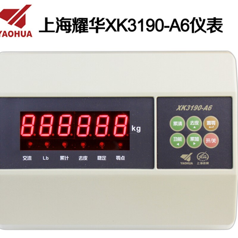 上海充电器包邮耀华XK3190A6秤称电子地磅显示器称重控制仪表磅头