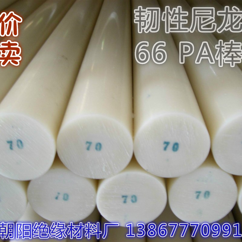 特价热卖绝缘棒 优质尼龙棒 白色尼龙韧棒PA棒直径120mm 1米295元