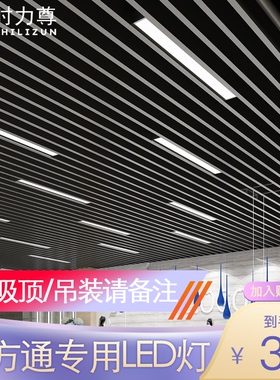 方通灯led长条灯铝方通吊顶专用灯超亮店铺商用办公室条形灯吊灯