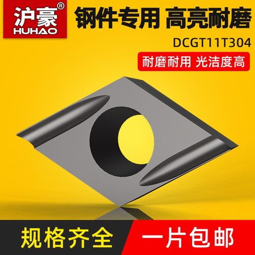 沪豪数控车刀片DCGT11T304R-U DCGT11T304L-U车床不钢用菱形刀粒