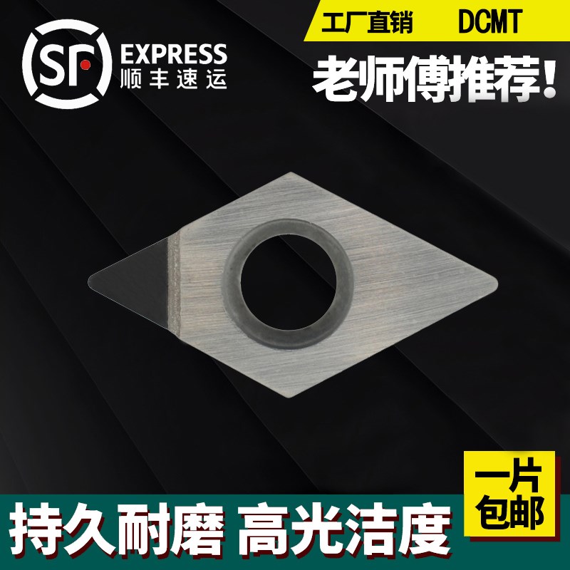 金刚石刀片 PCD铝铜CBN淬火钢DCMT070202/DCGT070204/070208 刀粒