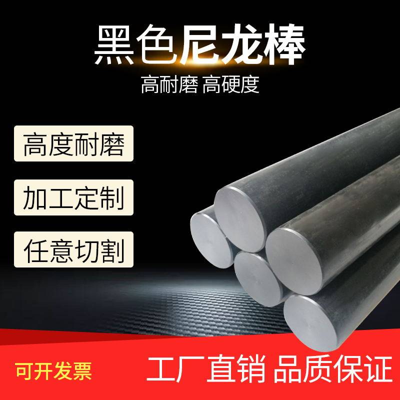 尼龙棒实心圆柱耐磨黑色加工定制切割MC901塑料棒耐高温