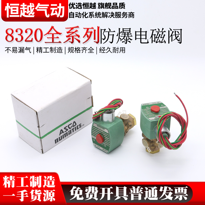 ASCO电磁阀8320G182/EF8320G174/G178/EF8320G172 /EF8320G176