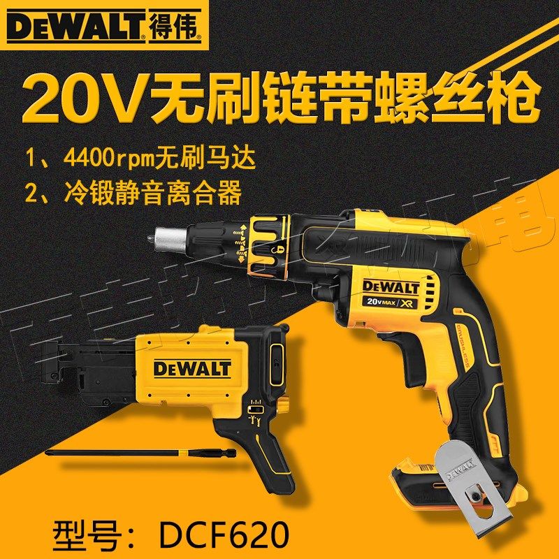 得伟DCF620无刷20V锂电链带螺丝枪链钉枪套装电动螺丝刀原装正品