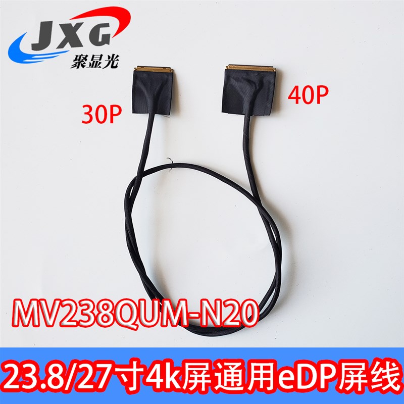 23.8 27寸eDP 4k屏线液晶屏20454 40p转30p京东方LGMV238QUM-N20