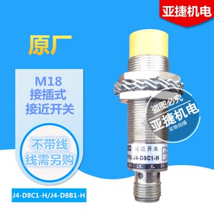 D8C1 D8B1 亚捷M18航插型接插式 24V传感器NPN 接近开关