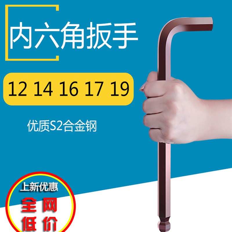 内六角扳手单个S2公制内六方六角六边形10 12 14  16 17 19 mm号