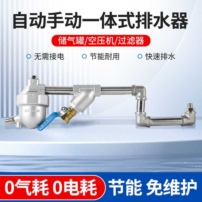 储气罐空压机自动排水器放水阀气泵零气耗螺杆机活塞机感应排水阀