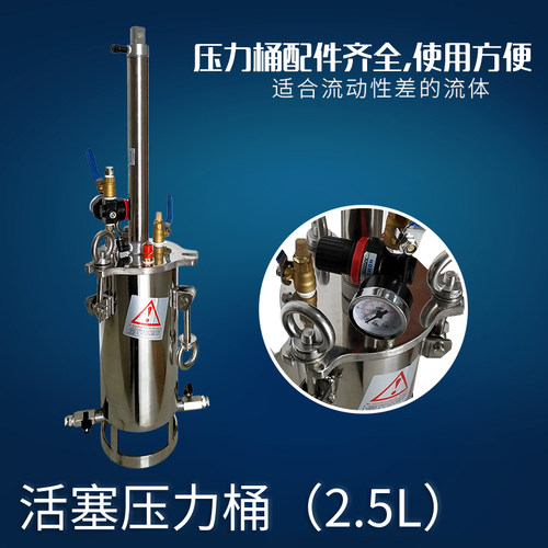 2.5L气缸压力桶 加压式压力桶  加压式气缸压力桶