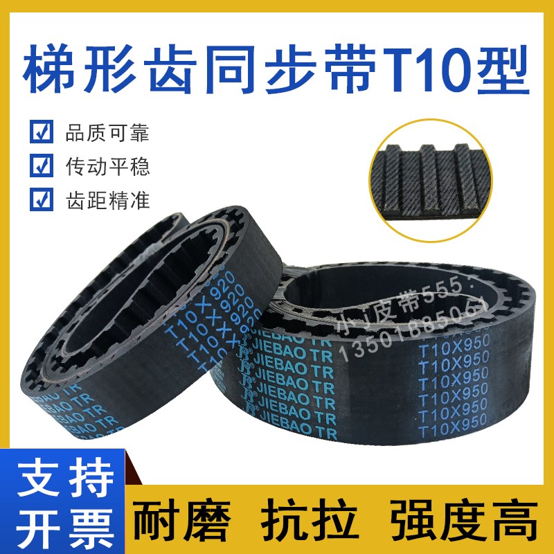 橡胶同步带T10-960 T10-970 T10-980 T10X990梯型齿TTBN传动皮带