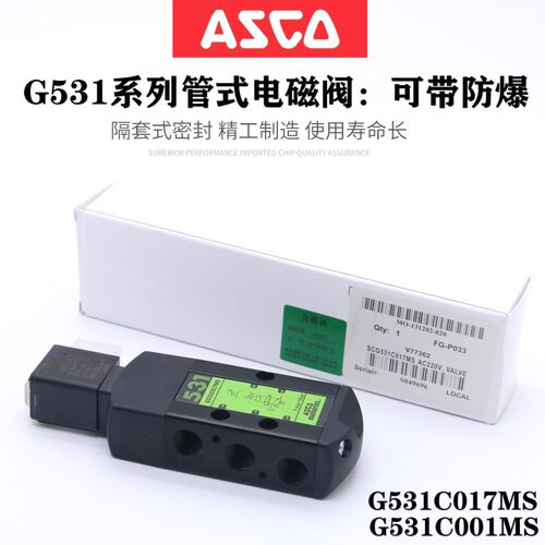 ASCO防爆电磁阀EF/SCG531C017MS G531C001MS C002/C018MS两位五通