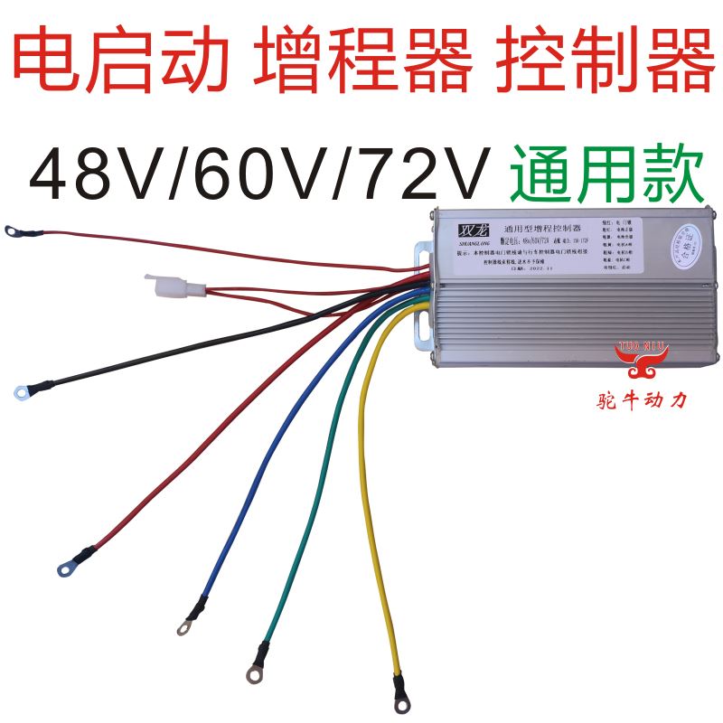 自动变频增程器控制器电动车双汽油发机一公一二母48V60V72V配件