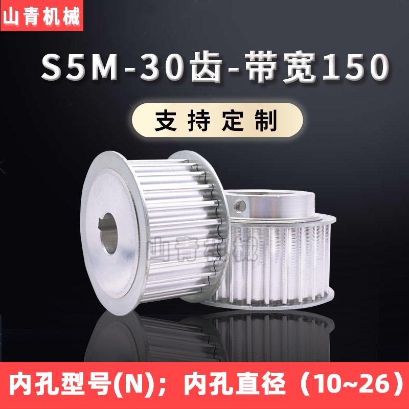 订做同步轮S5M铝合金皮带轮现货传动齿轮HTPA30S5M150-AF/BF-N