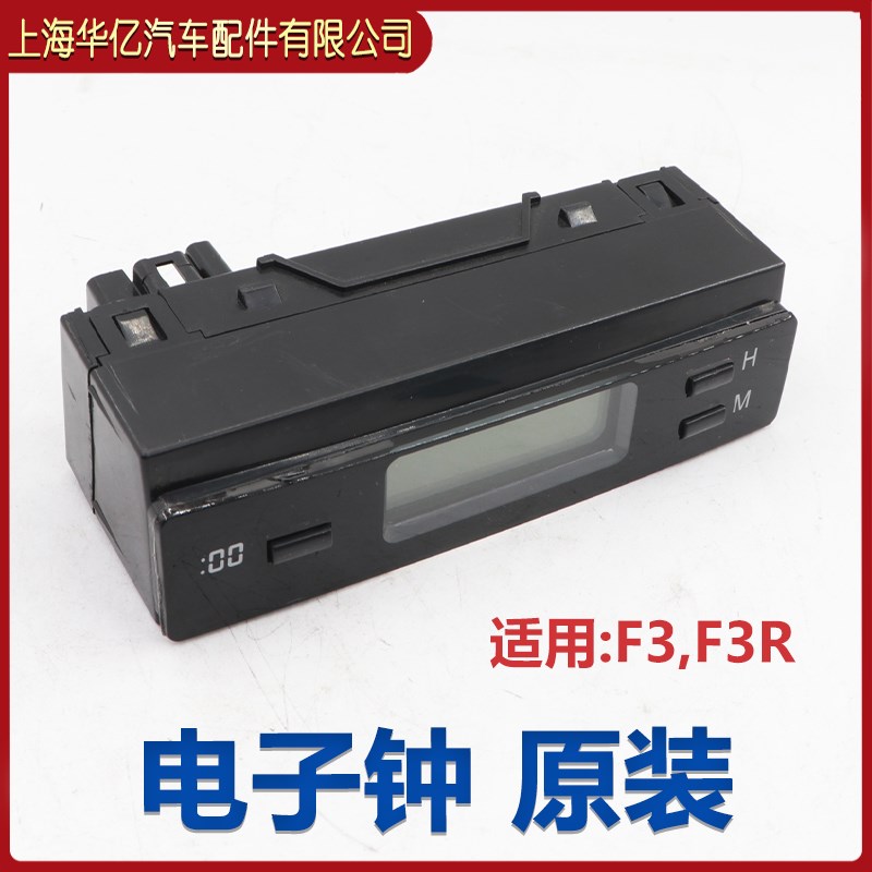适用于比亚迪 F3 F3R 汽车电子钟 电子表 车内电子时钟 正品配件