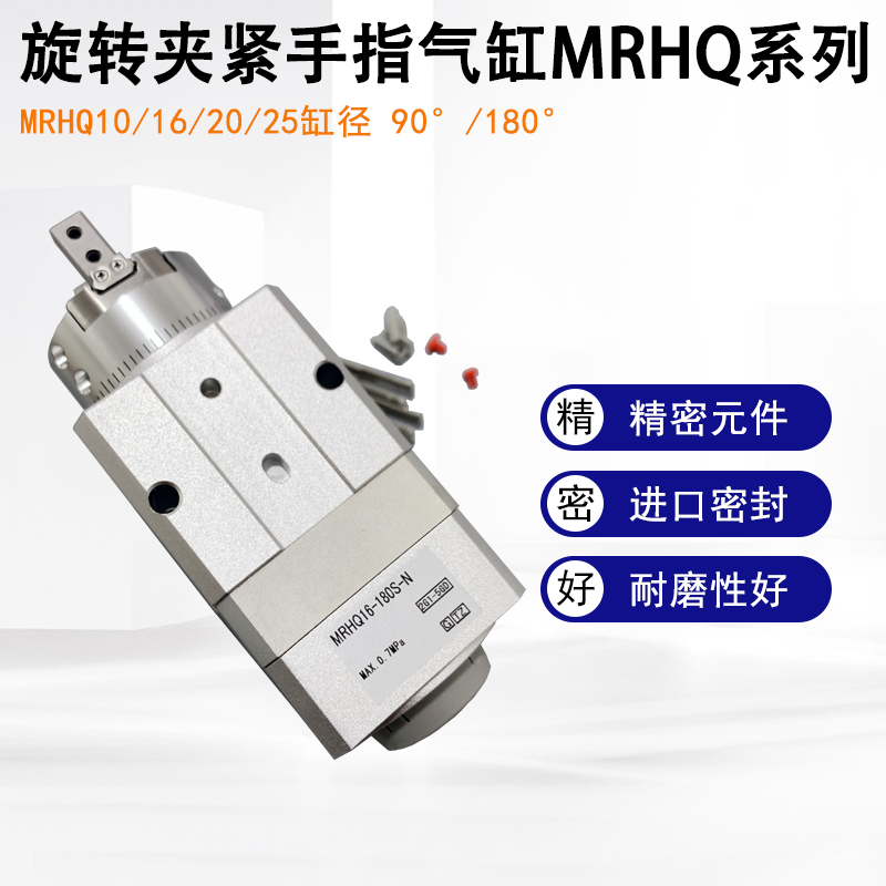 旋转带夹爪手指气缸MRHQ10D/16D/20D/25D-90S/180S-N-M9N