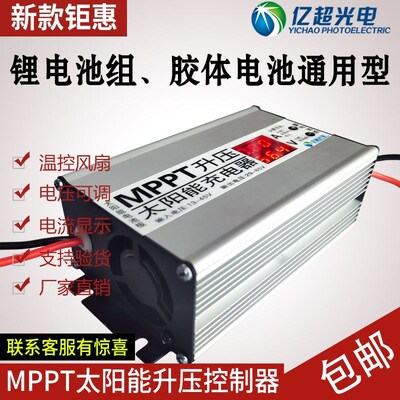 MPPT太阳能电动车充电器升压控制器24V36V48V60V72V电压随意设定
