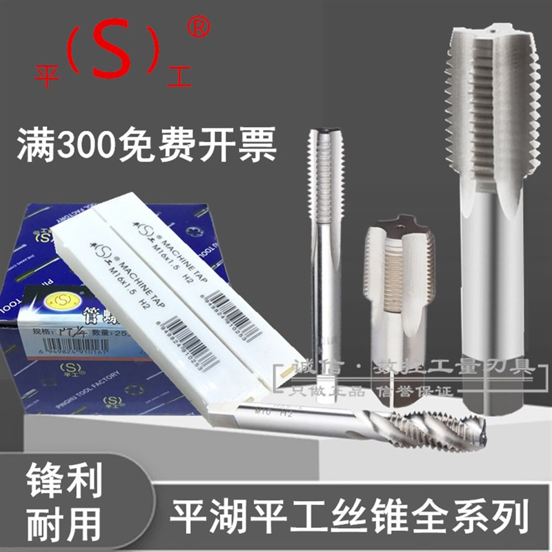 平湖平工钢瓶管螺纹丝攻/丝锥PG 7 9 11 13.5 16 21 29 36 42 48