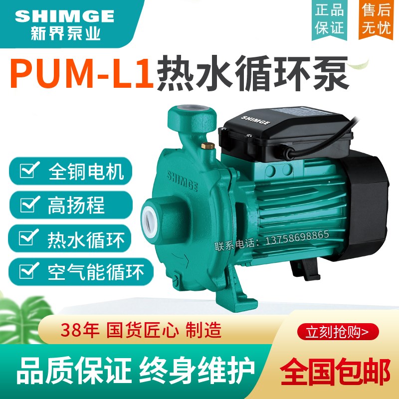 新界家用PUM空气能热泵水箱热水太阳能循环泵自来水增压泵离心泵