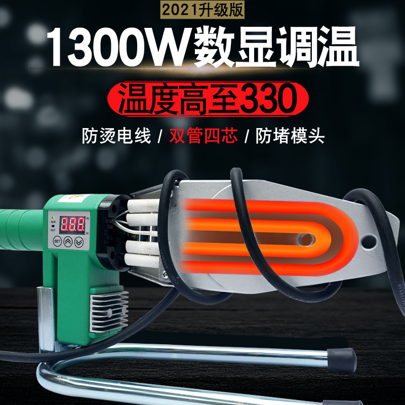 伟星管热熔器防堵PPR热容机1300W大功率焊机63水电高温PE水管烫机