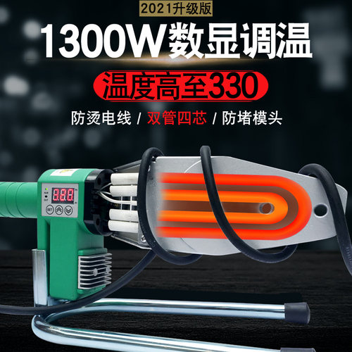 伟星管热熔器防堵PPR热容机1300W大功率焊机63水电高温PE水管烫机