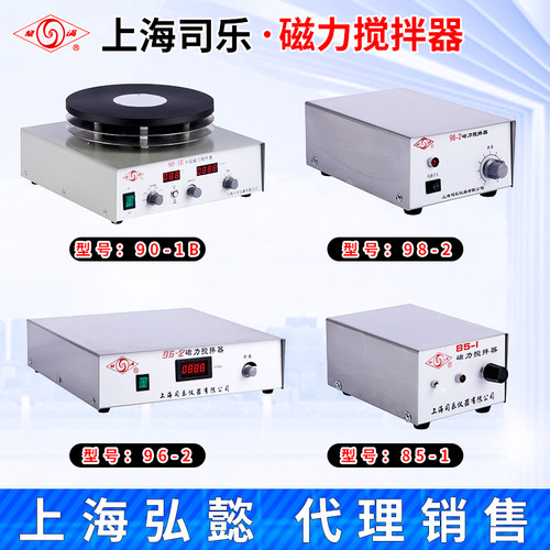 上海司乐85-1磁力搅拌器85-2A大功率98-2数显96-1/2不锈钢90-1 B