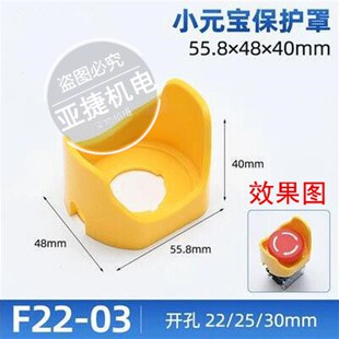 宝型 30MM 小元 可选STOP 蘑菇头急停按钮开关保护罩 直径22