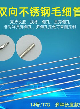 可定制规格不锈钢针头14号17g实验导流针尖头平头金属不锈钢针头