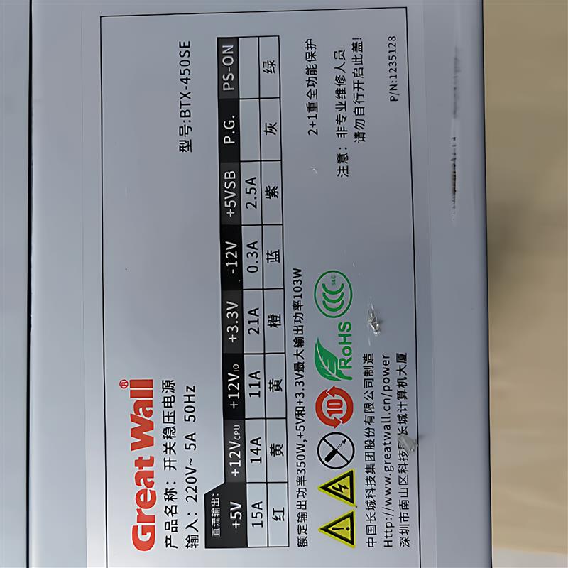 长城原装开关稳压电源 BTX-450SE Great Wall台式350W大功率电源