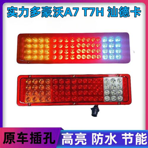 实力多汕德卡SITRAK后尾灯LED豪沃TH7 MAX TX A7豪瀚主车尾灯总成