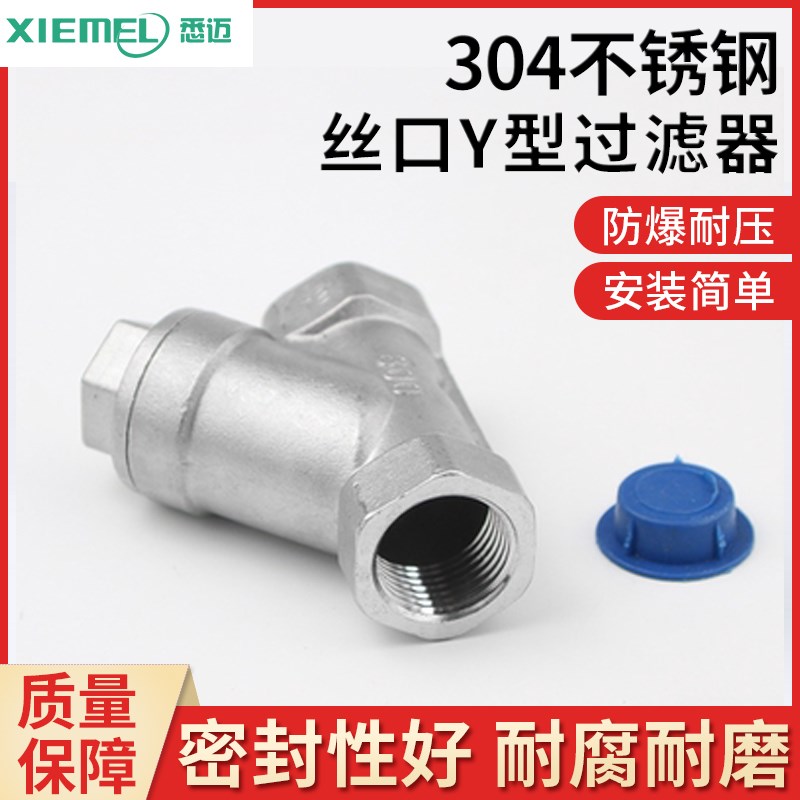 201 304不锈钢Y型过滤器丝扣螺纹丝口4分6分1寸GL11W-16P DN15-50